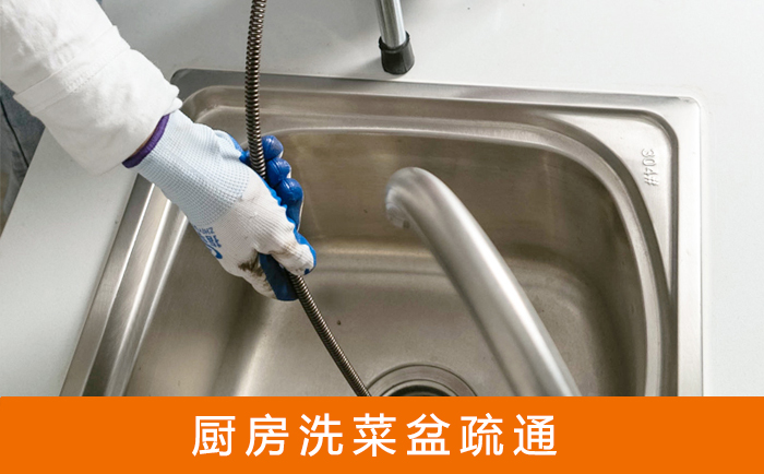 滨江洗菜池疏通